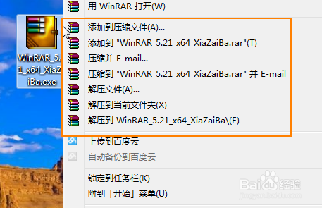 64位压缩解压软件（Winrar）