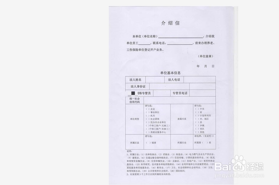 企业要开通医社保怎么弄