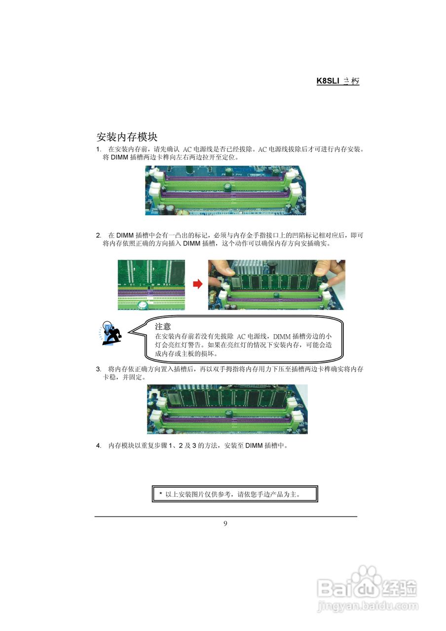 青云 K8SLI主板说明书:[2]