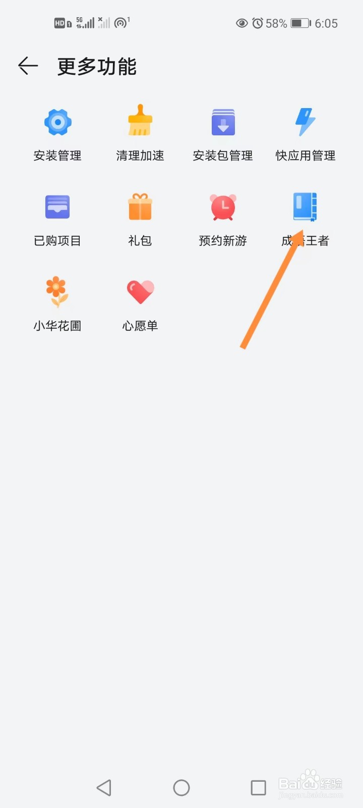 如何在手机应用市场玩成语王者