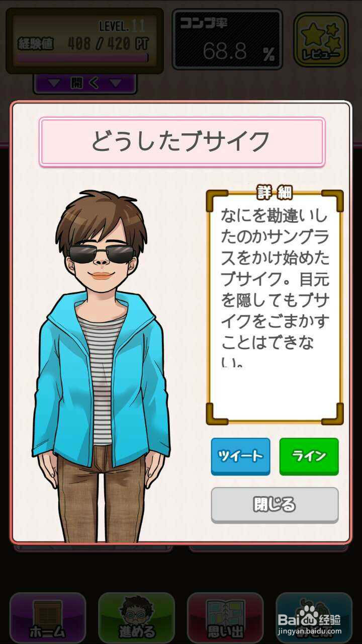 男友的制作方法