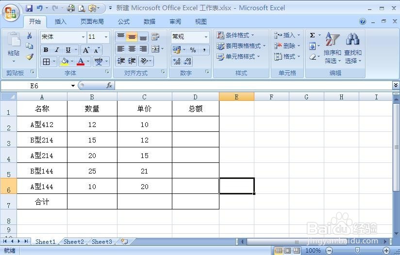 EXCEL数据求积计算