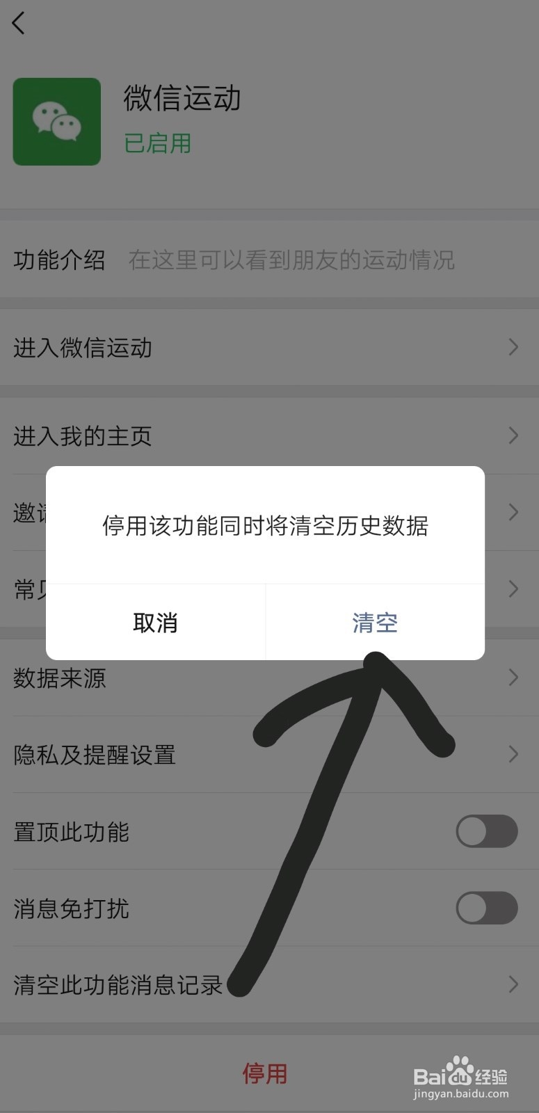 怎样关闭“微信运动”
