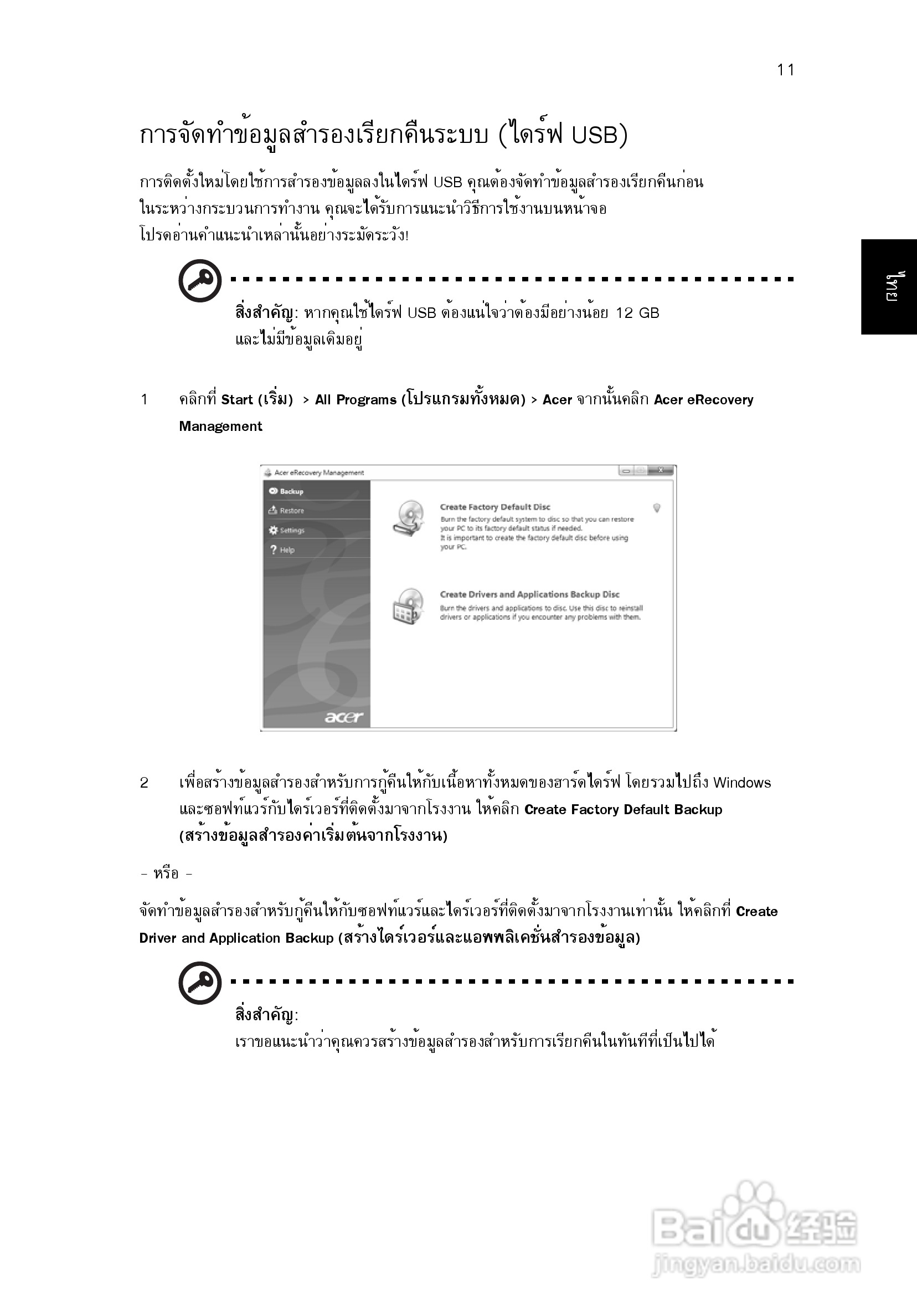 ACER宏基Aspire 5951G笔记本说明书:[231]