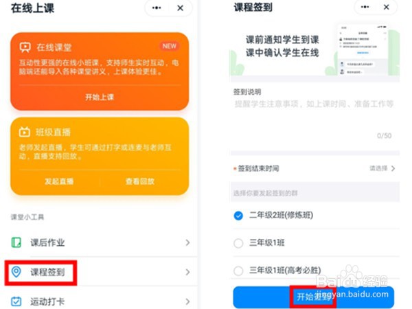 钉钉到哪发起课程签到