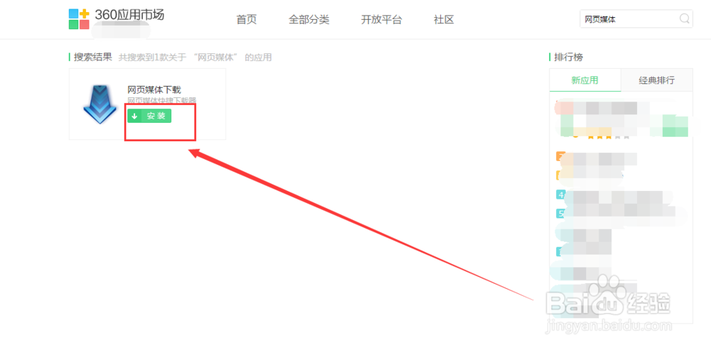 如何利用360浏览器下载网页视频