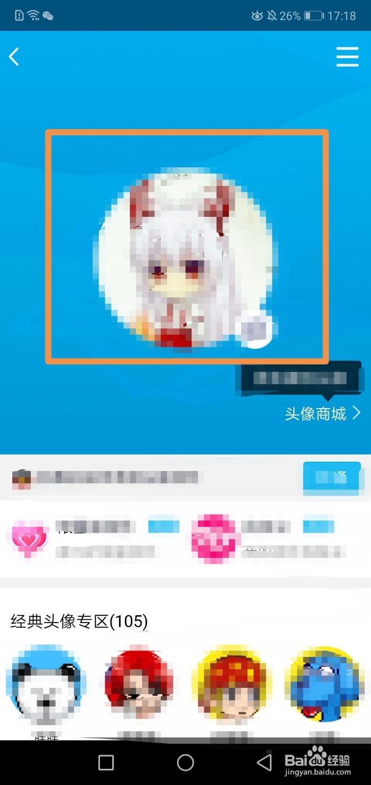 手机QQ怎么更换头像之轻聊版