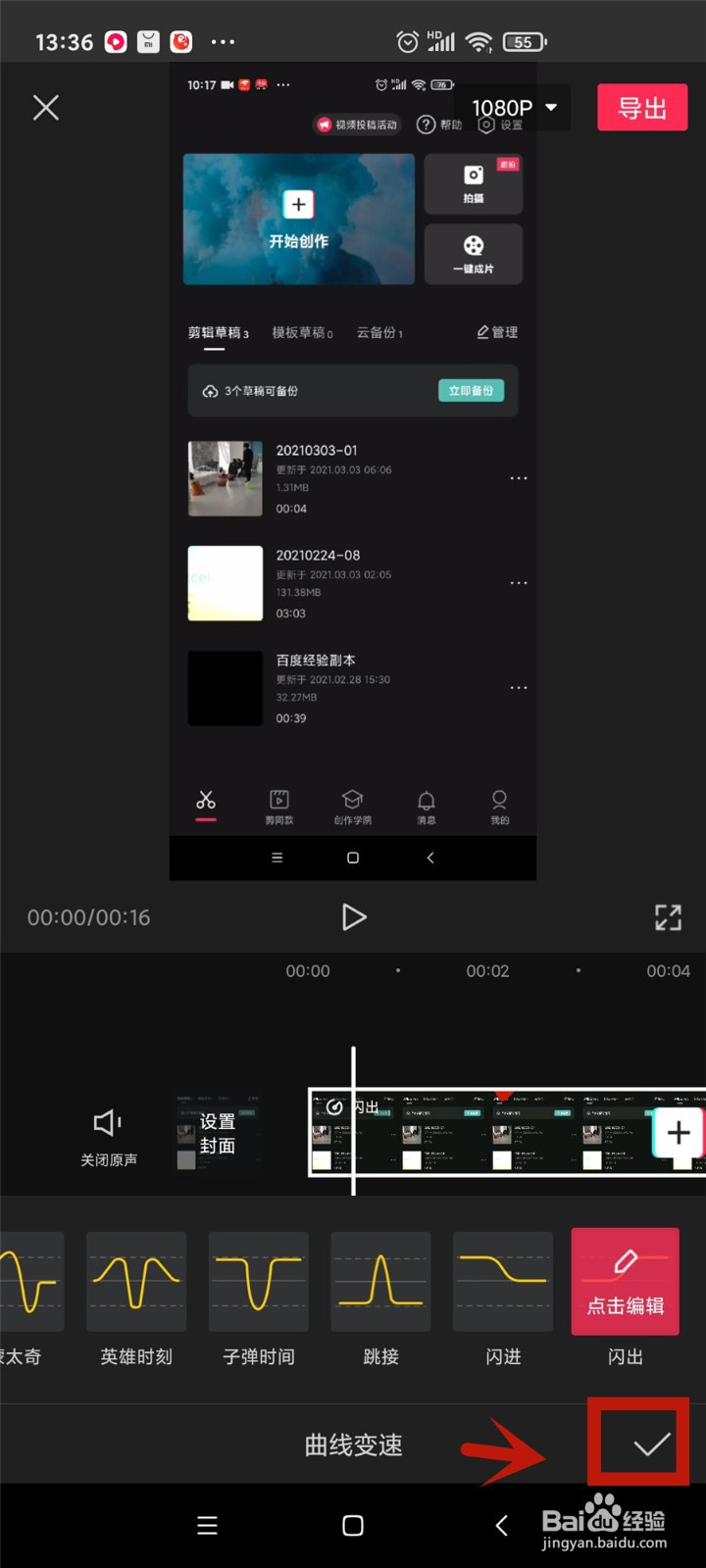 闪出手法的视频变速