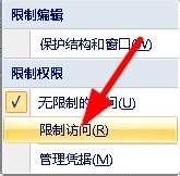 excel2007如何设置访问权限