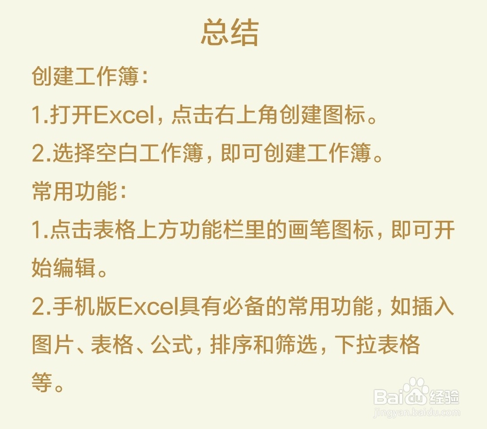 手机版excel教程