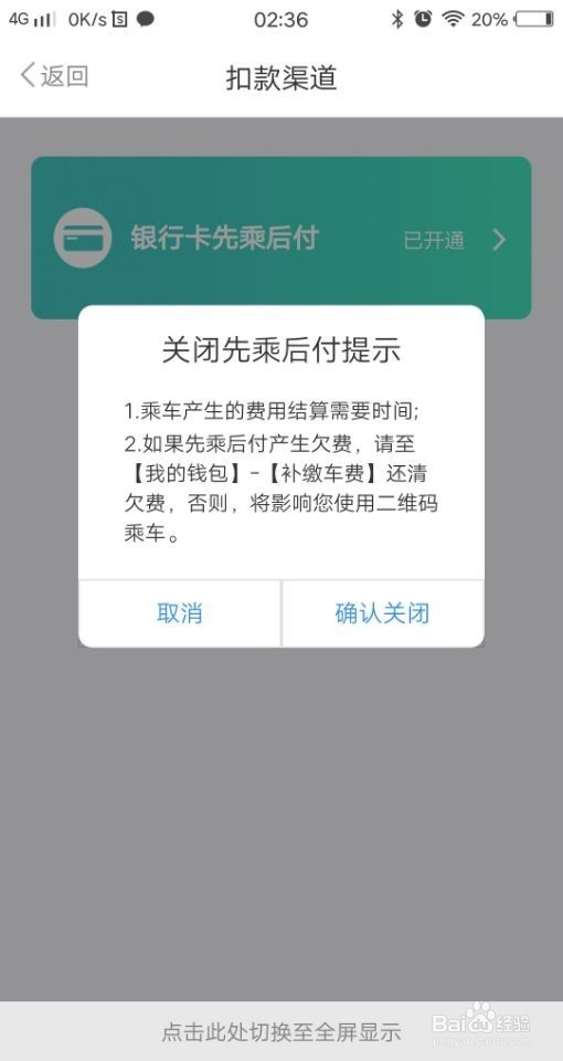 metro大都会怎么解除银联卡