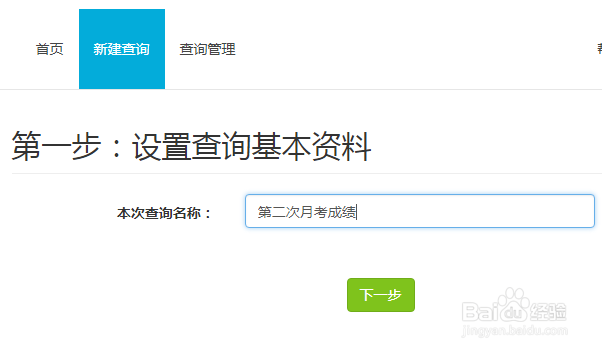 如何利用Excel搭建成绩查询系统