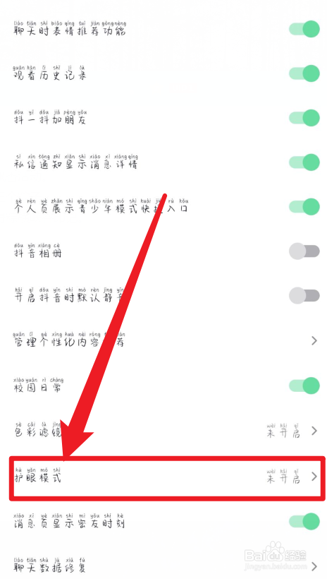 抖音怎么开启护眼模式