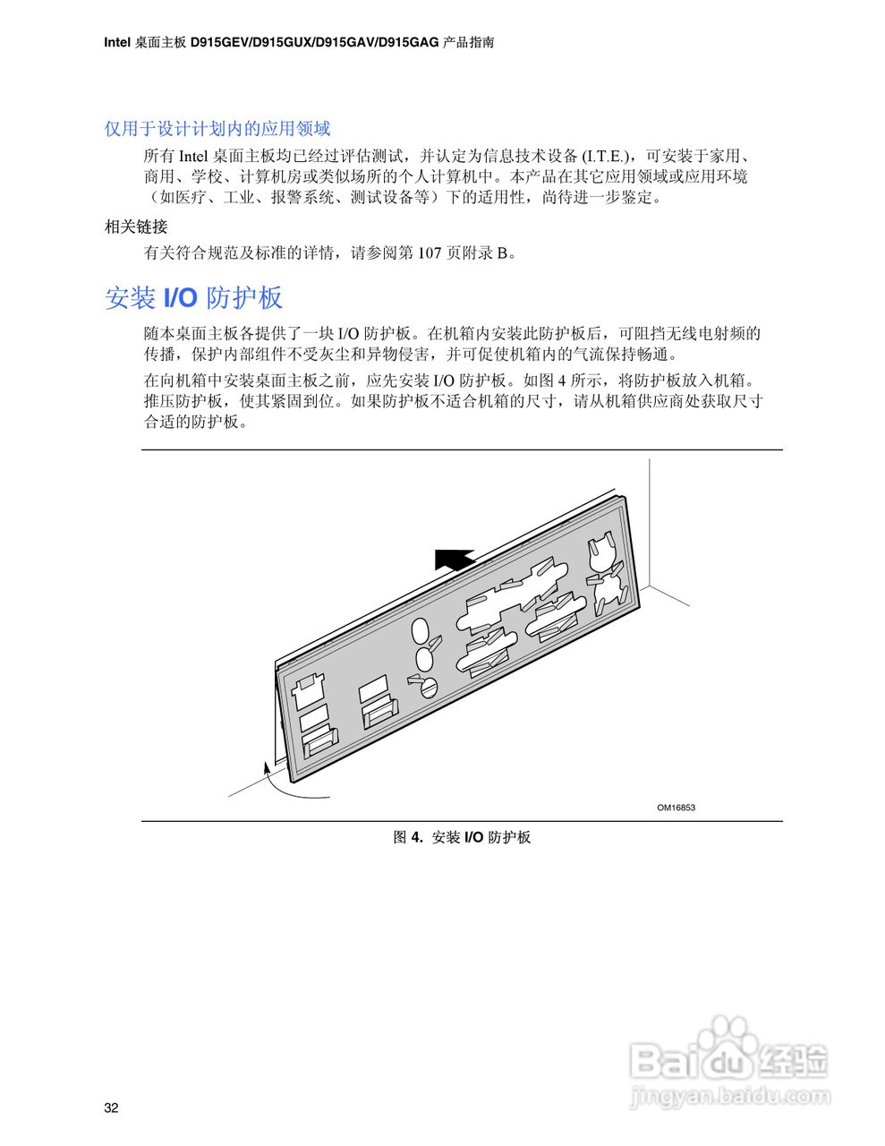 Intel D915GEV主板说明书:[4]
