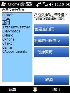 WM6.5可添加项完整美化CAB安装包使用说明