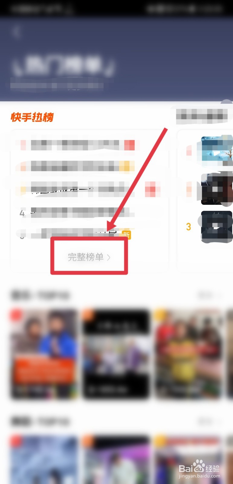 快手热搜榜怎么看
