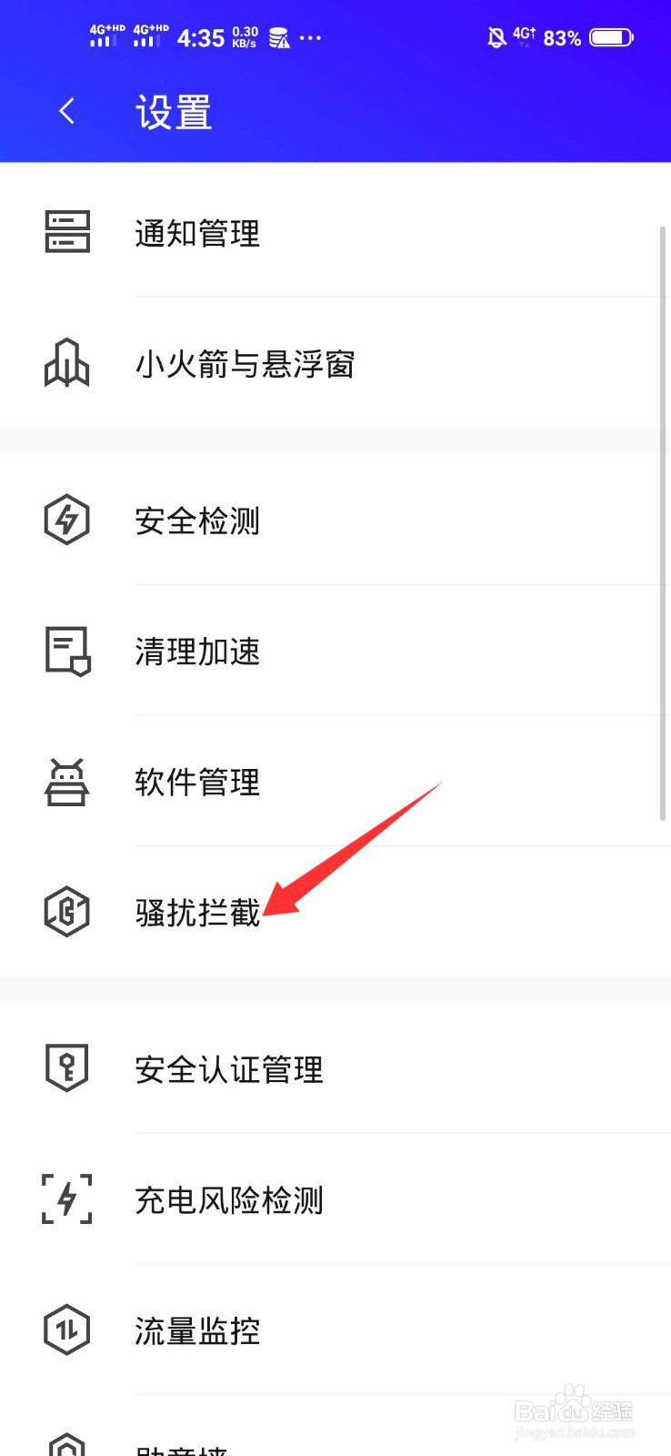 腾讯手机管家如何开启自动拦截骚扰电话