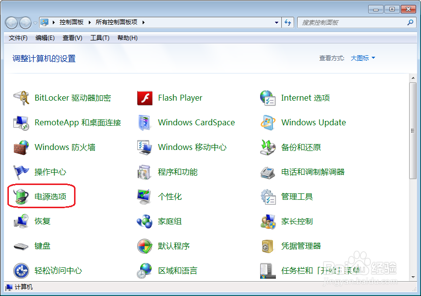 怎么设置让电脑不自动待机