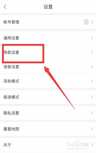 百度地图怎么设置明星语音导航