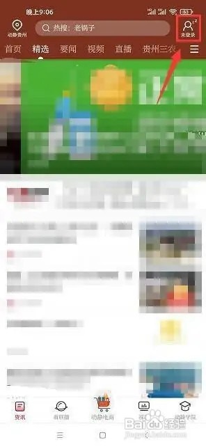 动静新闻app怎么开启运营商流量播放