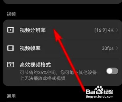华为mate40设置录制视频分辨率