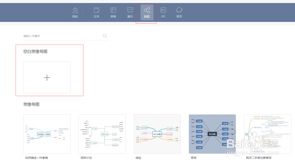 使用wps制作思维脑图