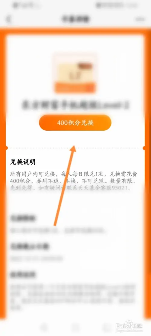 天天基金在哪使用积分兑换月卡