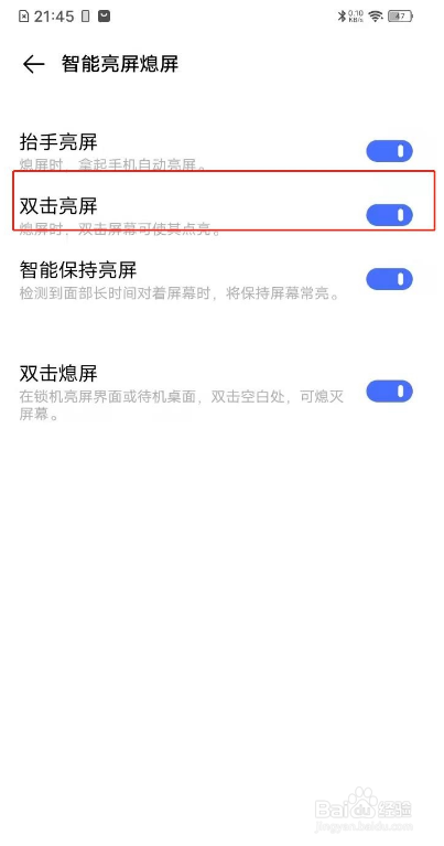 vivos7亮屏如何开启