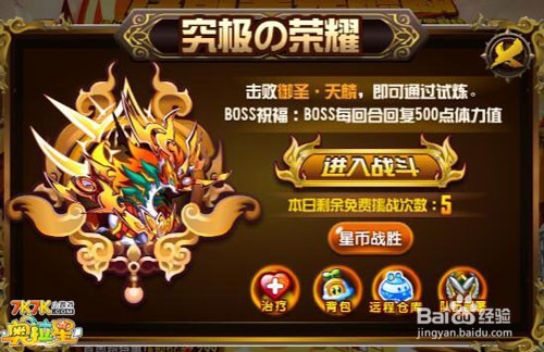 奥拉星传奇圣冕麒麟怎么打