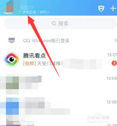 qq如何设置在线机型