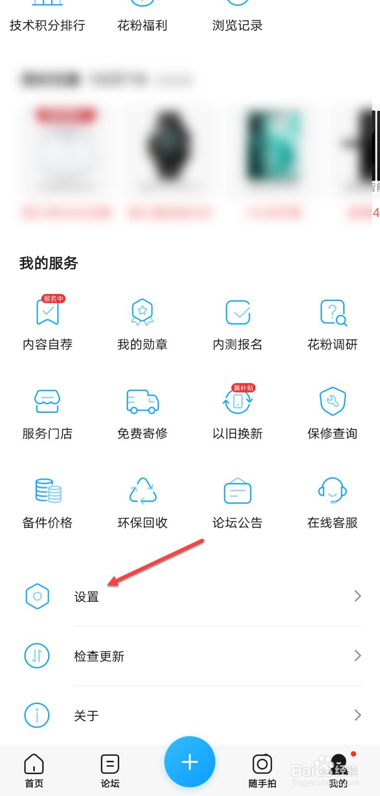 花粉俱乐部怎么设置仅WLAN网络显示帖子图片
