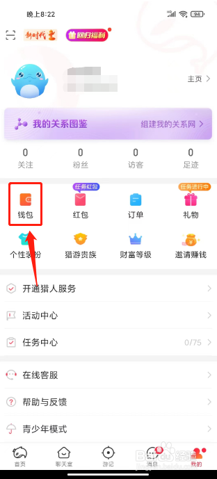 猎游如何进行充值猎游币