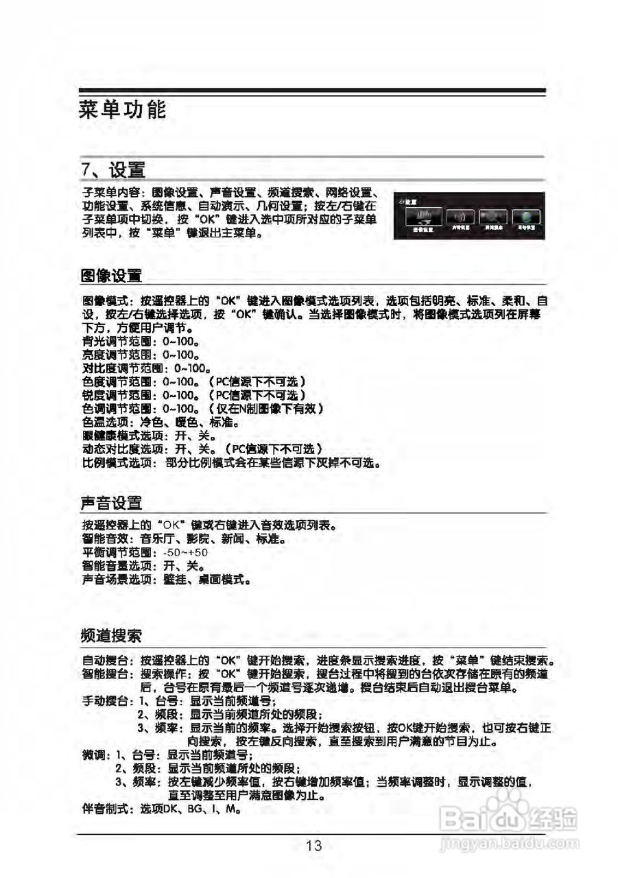 TCL王牌LED46C900D液晶彩电使用说明书:[2]