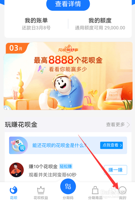 怎么用支付宝花呗金还款