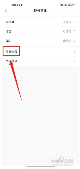 海词王app账号在什么地方重置?