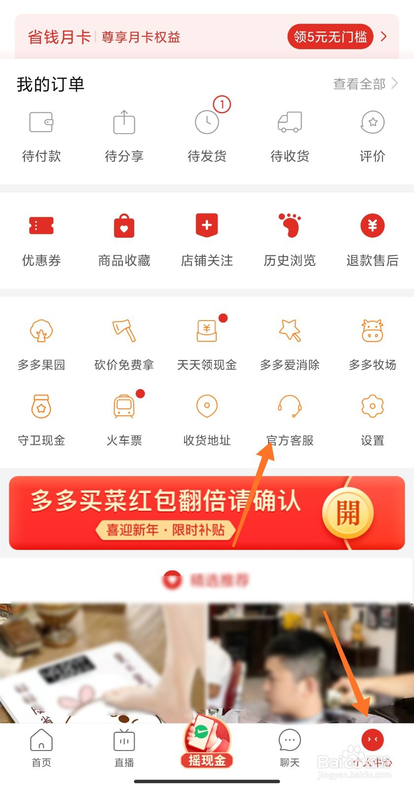 拼多多怎么才算新用户