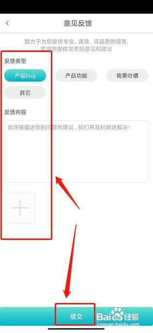 小电卫士app如何提交意见反馈