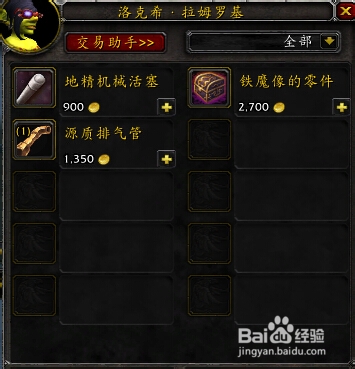 魔兽世界摩托车的材料在哪获得
