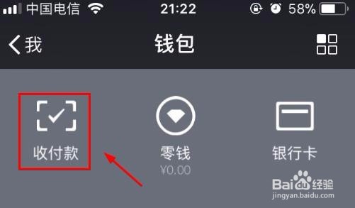 微信6.6版本如何安全的转账