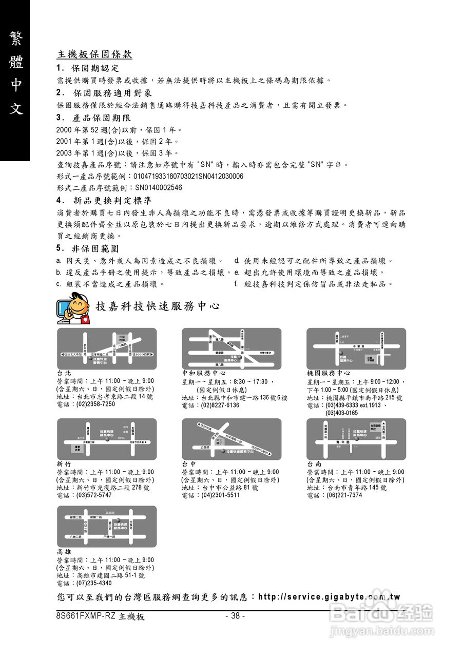技嘉 8S661FXMP-RZ主板说明书:[4]