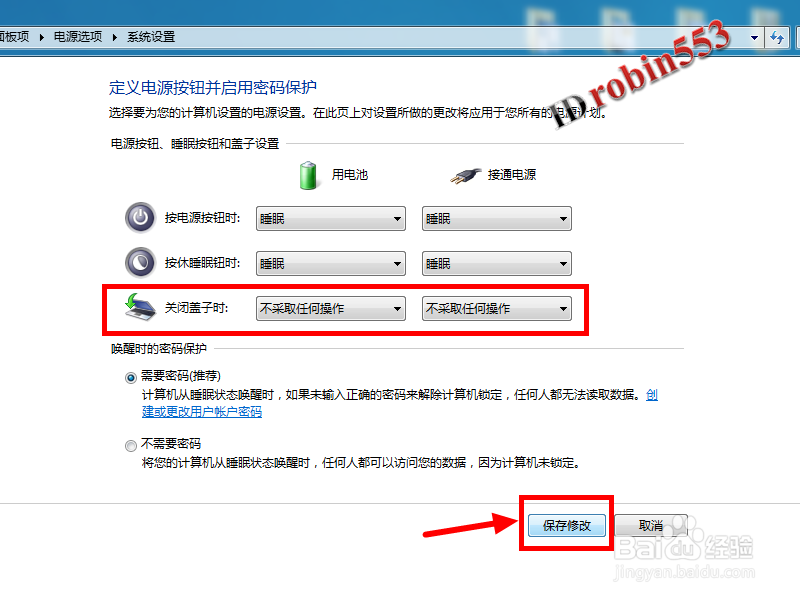 Win7笔记本电脑关闭盖子不进入睡眠休眠模式设置