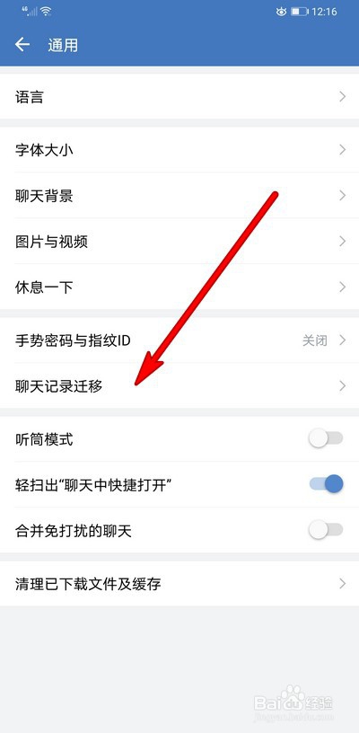 企业微信聊天记录怎么迁移