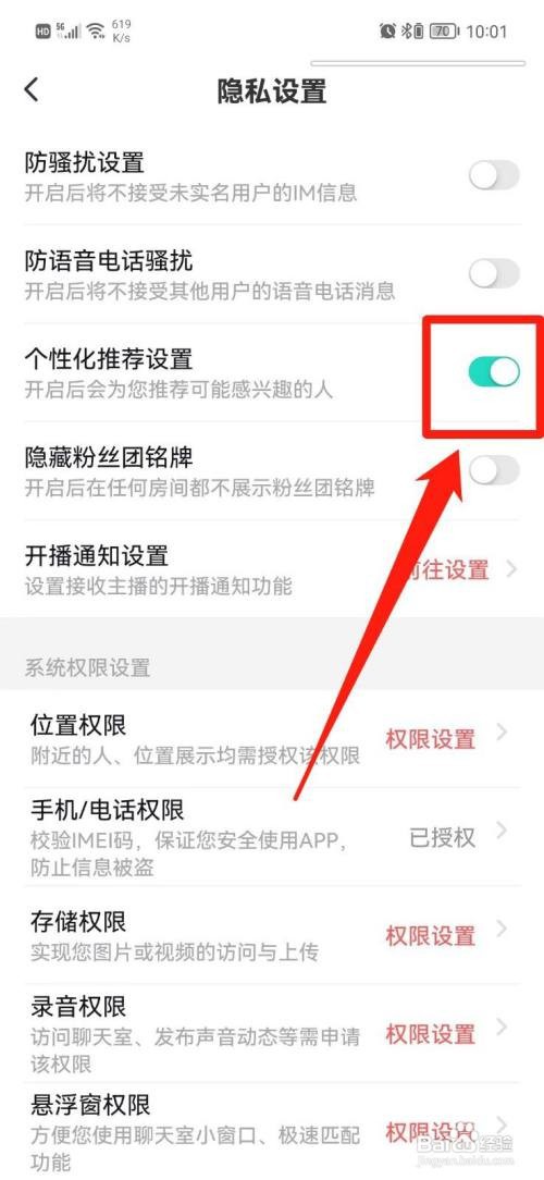 西西语音APP如何关闭个性化推荐