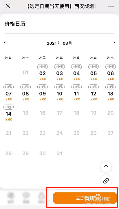 如何预约西安城墙门票