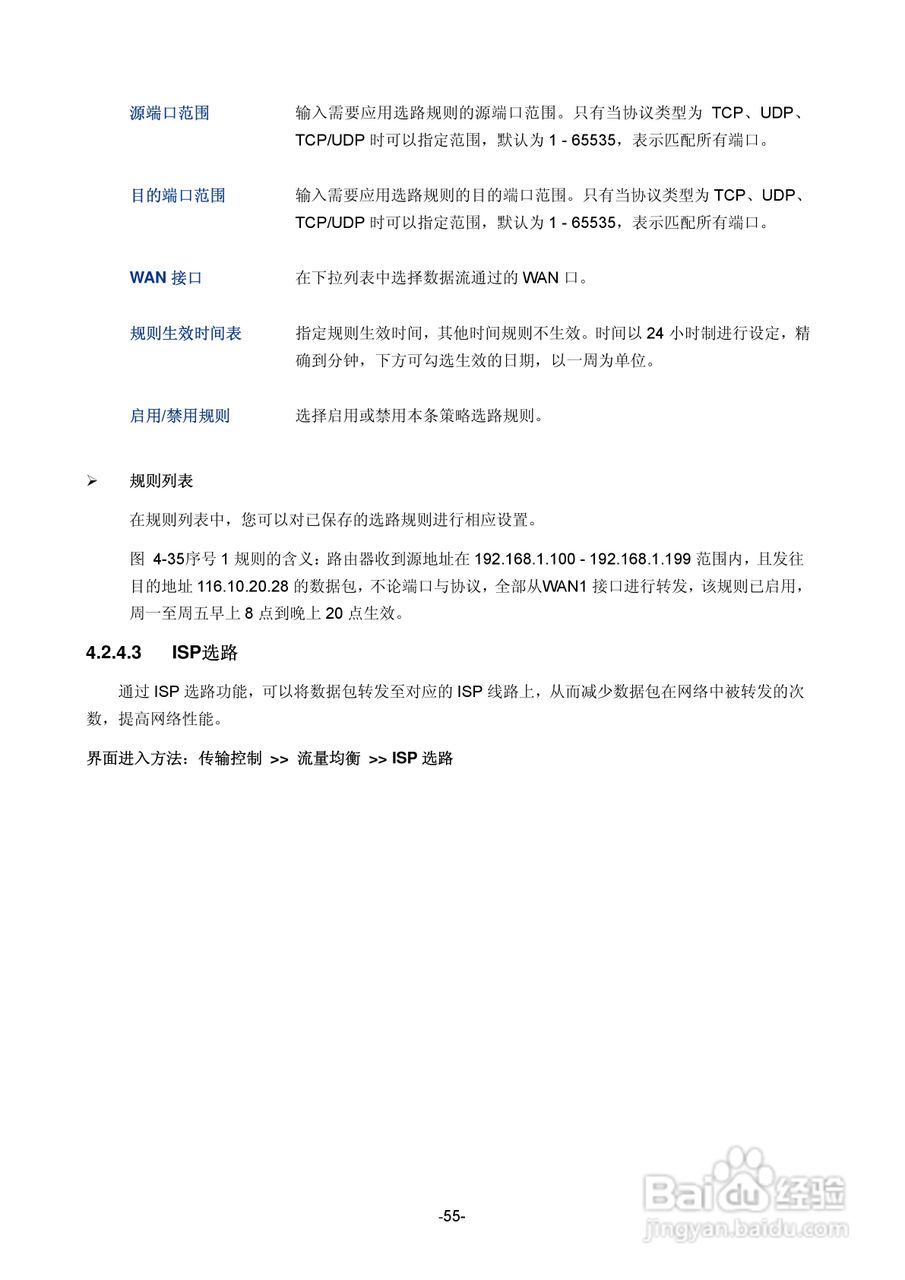 TP-LINK TE-ER6120路由器用户手册:[6]