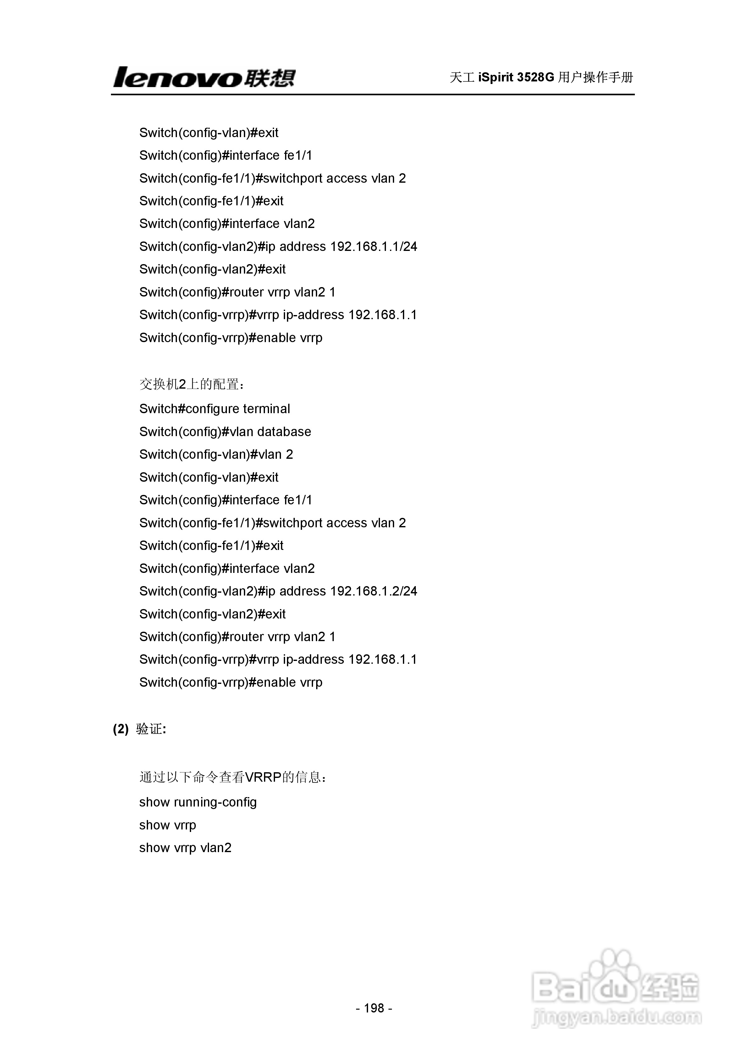 联想天工 iSpirit 3528G交换机 用户操作手册:[20]