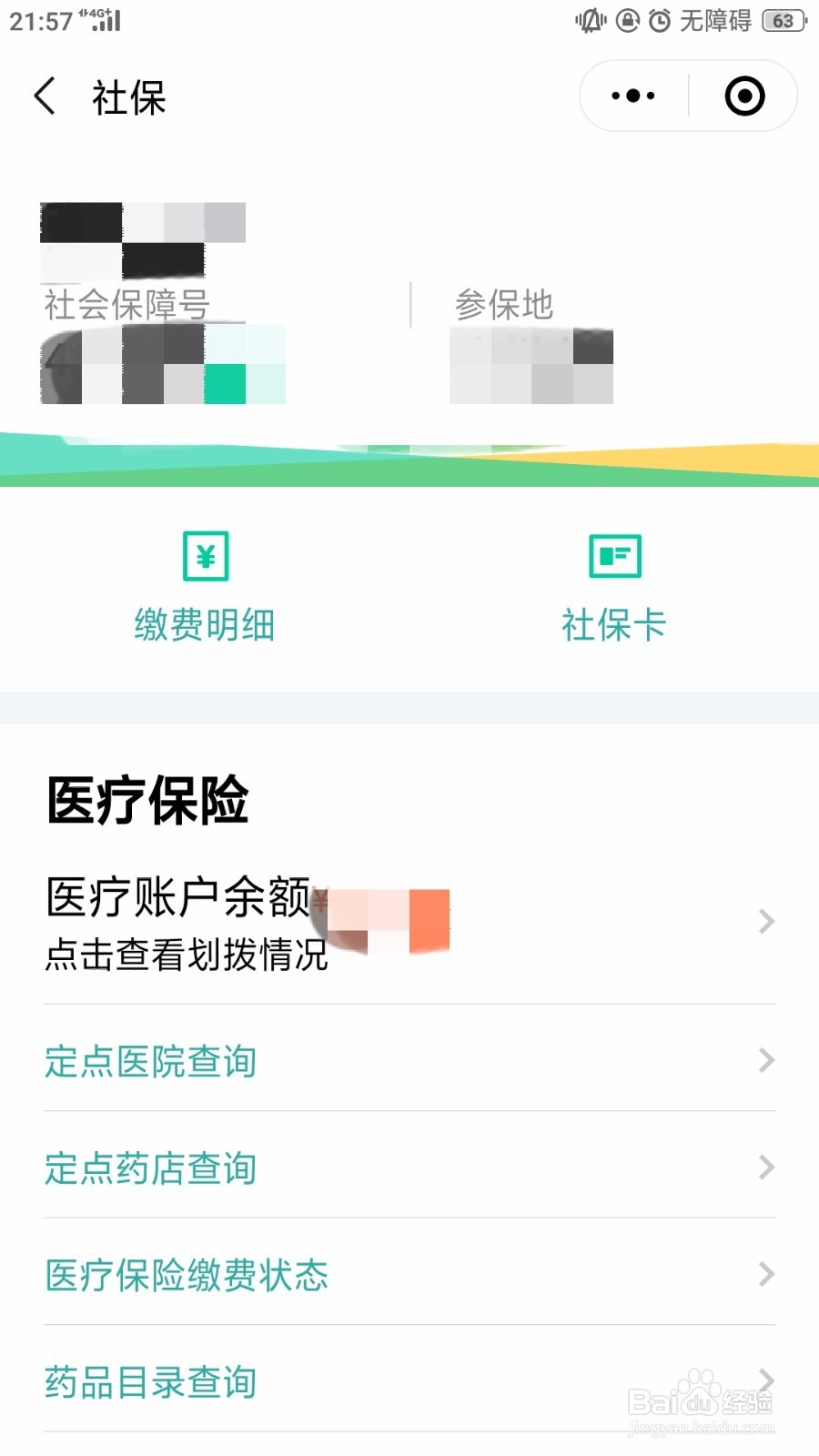 如何查看自己的社保,公积金状态