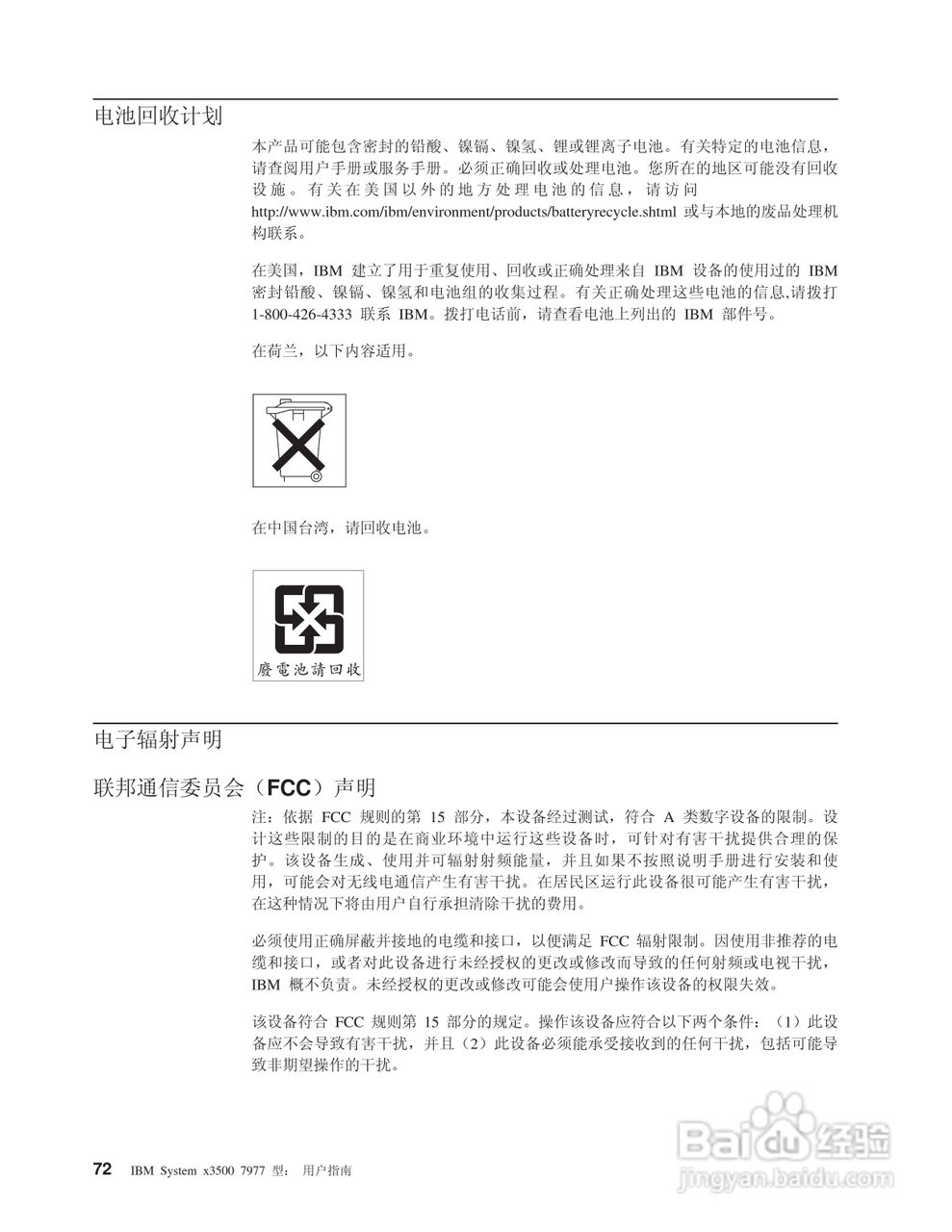 IBM System x3500 7977型服务器说明书:[9]