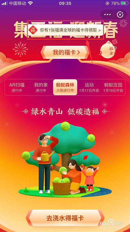 支付宝集五福怎么领取福满全球福卡