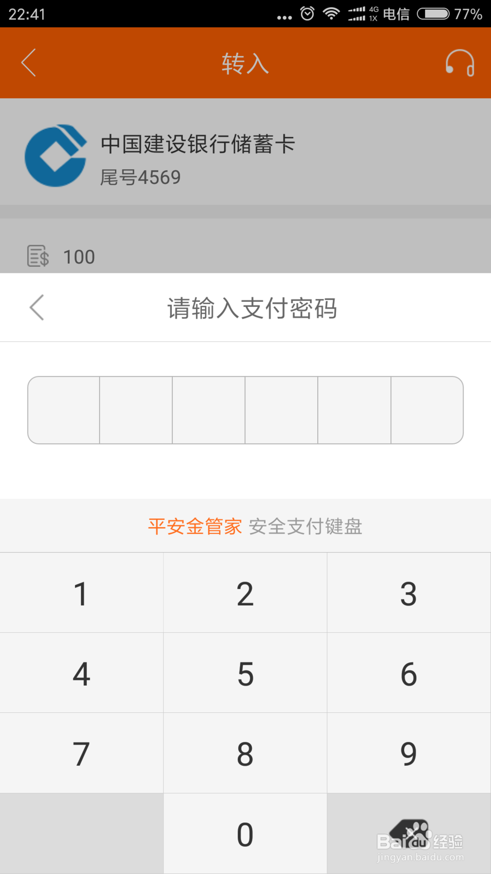 平安金管家旺财模块存钱收益